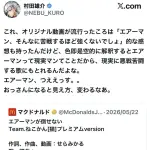 【悲報】ワンパンマン村田、まーた意味不明なことを呟く