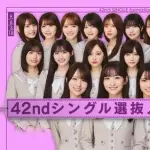 【衝撃】乃木坂46一ノ瀬美空さん、初センターで新曲タイトルが「是非に及ばず」ｗｗｗｗｗｗｗｗｗｗ
