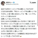 カレー屋さん「トッピングをお願いします」客「嫌、いいです」カレー屋さん「日本語が通じない方が多くて困る」