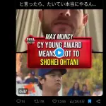 【朗報】大谷翔平、やっぱり意識して今シーズンサイ・ヤング賞を目指していた。チームメイトのマンシー選手が証言WWWWWWWWWWWWWWWWWWWWWWWWWWWW