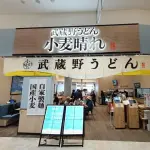 【悲報】丸亀製麺、ガチで死亡。1000円でうどんと天ぷらが食べ放題の店がオープンしてしまう