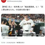 【朗報】 巨人・坂本勇人が〝風紀委員長〟に！「巨人軍は紳士たれ」の伝統を受け継ぐ