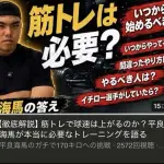 【朗報】平良海馬、魁男塾みたいになる