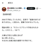 【悲報】ANA「予約の件だけど、よく見たら席がないので搭乗お断り。ごめんちょ」→炎上ｗｗｗｗｗｗ