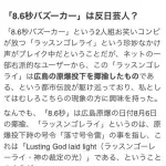 【悲報】8.6秒バズーカさん「ラッスンゴーレライ！」←こいつが消えた理由がヤバすぎる・・・・・・・・・