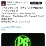 【朗報】ペルソナ6、とうとう発売か!?wwwwwwwwww