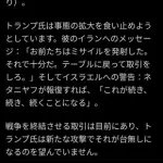 【悲報】トランプさん、ガチでイランとイスラエルの戦争阻止に全力になるｗｗｗｗｗｗｗｗｗｗ
