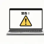 【爆笑】教師1「あわわ…PCに変な警告が」教師2「任せろ！画面に出てる番号に電話して…」→生徒情報流出