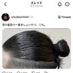 【悲報】女子さん「男の髪型で一番きしょいやつ、満場一致でこれ」ｗｗｗｗｗｗｗｗｗｗ