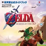 【歓喜】6月9日23時、時のオカリナのリメイクくるwwwwwwwwww