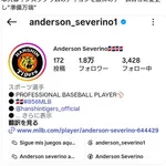 阪神入り決断のアンダーソン・セベリーノ、DeNA入団説が浮上