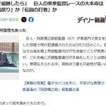 【新潮】巨人が橋本代行で優勝した場合の後継者はどうなるのか