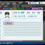 パワプロ新作、リチャードに新特能ｗｗｗｗ