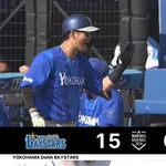 6連敗中のDeNA、4回までに15得点の大爆発