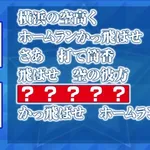【悲報】 オズワルド伊藤、DeNAファン3年目なのに筒香の応援歌すら歌えない