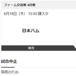 【日本ハム2軍vs西武 交流戦4回戦】降雨のため、中止となりました。