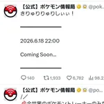 【恐怖】ポケモン公式、急にキチゲ解放　