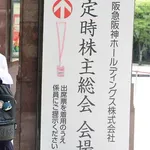 【阪急阪神HD株主総会④】「中継ぎ投手の補強を」に「戦力補強準備をしてございますが」も明言避ける - サンスポ