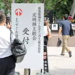 【悲報】阪急阪神HDの株主総会、大荒れwwwwwwwwwwwwwwwwwwwwwwwwwwwwwwwwwwwwww
