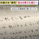 兵庫県警、16歳少女を取り調べでPTSDに追い込み死亡させて遺族に訴えられる