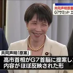 【朗報】G7サミット、日本の要求がほぼ全て通るｗｗｗｗｗｗｗｗ