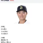 頼れる男 山中稜真に応援歌！小谷野流用！
