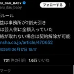 【悲報】吉本興業｢新ルールで芸人のTikTokの収益は2割もらうで｣所属芸人｢なぜですか？理由を説明してください｣