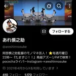 【悲報】阿部慎之助、1人の芸人の食い扶持を潰す