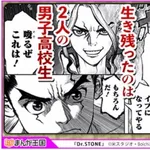 【速報】Dr.STONE、次回ついにホワイマンの正体が判明ｗｗｗｗｗｗｗｗｗｗ