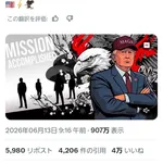 【動画】ドナルド・トランプ、今度はペルソナに出演wwwwwwwwww