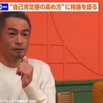 【朗報】イチロー「『自己肯定感』とか言ってる奴らが気持ち悪い」