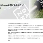 DAZN「多くのお客様にプランを誤解されてしまった」新規加入を停止