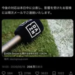 【悲報】DAZNさん、W杯直前に新規会員受付停止してしまうｗｗｗｗｗｗｗｗｗｗ
