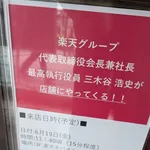 楽天ファン「選手をモバイル事業の営業に使うな！」　三木谷オーナー「ならワイも行くで」