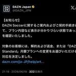 【朗報】DAZN、返金対応するｗｗｗｗｗｗｗｗｗ