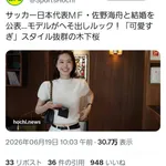 【朗報】佐野海舟、結婚ｗｗｗｗｗｗｗｗｗｗｗ