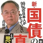 【困惑】高市早苗さんのブレーン、人口減少にキレてしまう・・・・・・・・・