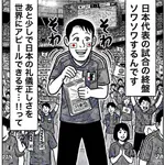 【悲報】W杯のゴミ拾いを揶揄する画像が作られてしまう