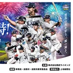 【タマブラ】西武ライオンズタダ券バラ撒き　7月　21,500名