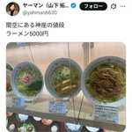 【悲報】関空のラーメンさん、5,000円ｗｗｗｗｗｗｗｗｗｗ