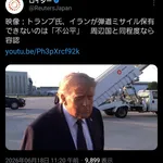 【朗報】トランプ大統領「イランが弾道ミサイルを持てないのは不公平では？」