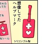 【困惑】ヘルプマークぶらさげてる女さん、多すぎる・・・・・・・・・