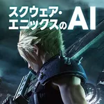 【衝撃】ついにリアルタイムゲームAIさん、爆誕してしまうｗｗｗｗｗｗｗｗｗｗ
