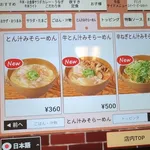 【悲報】すき家「牛とん汁みそラーメン」、高須幹弥さんの感想が普通に美味しい・・・・・・・・・