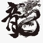 【悲報】名前に「竜」「龍」入ってる奴さん、ガチでクセが強すぎるｗｗｗｗｗｗｗｗｗｗ