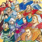 【悲報】キングダムとかいう漫画、79巻までやってまだ一国しか征服してない