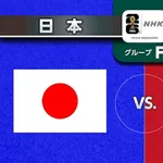W杯の日本VSチュニジア戦、明日の13:00試合開始ｗｗｗｗｗｗｗｗ