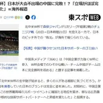 【悲報】中国さん、ワールドカップのスポンサーで日本に勝ってしまうｗｗｗｗｗｗｗｗｗｗ