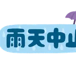 DeNA―阪神戦(20日)は雨天中止 横浜スタジアム