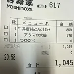 【悲報】吉野家さん、軽く夕飯を食うだけで1,000円超え・・・・・・・・・
